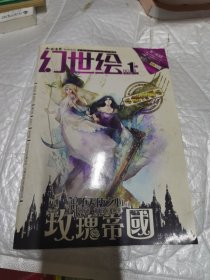 创刊号:《今古传奇 幻世绘》 2010年第1期