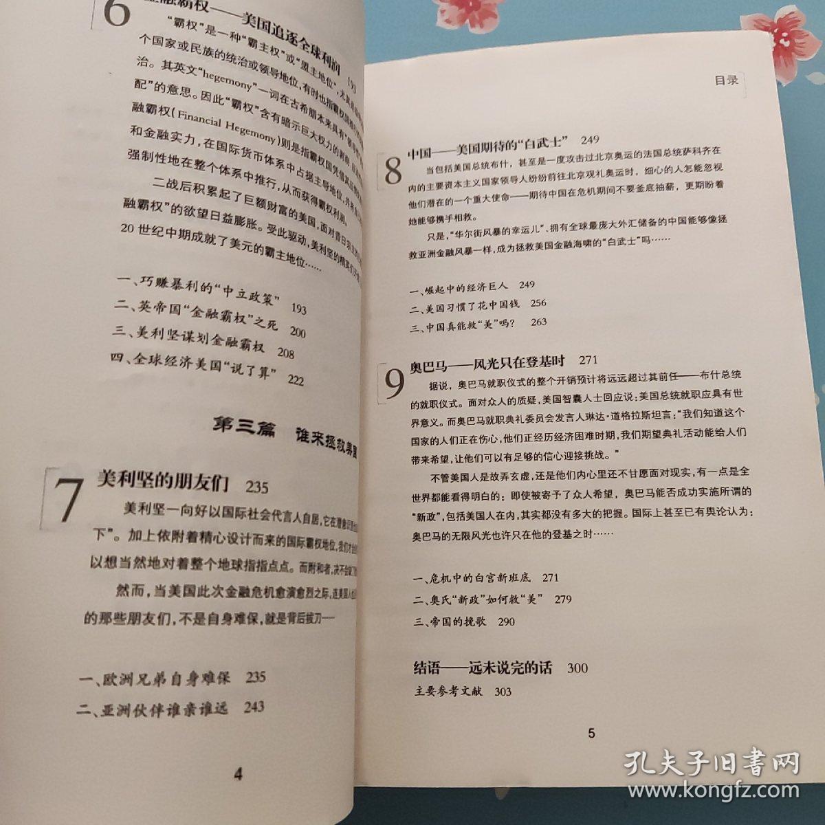 谁来拯救美国