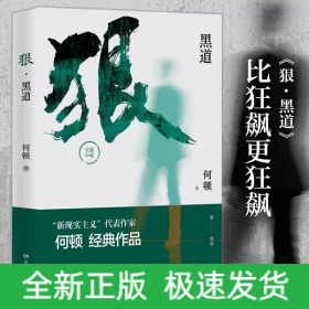 狠 黑道