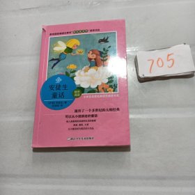 小学生名家经典快乐阅读书系（三年级）：安徒生童话