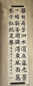 唐云来楷书  书法尺寸134*34㎝