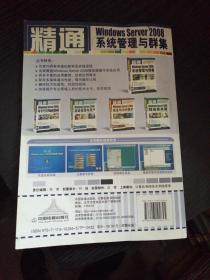 精通Windows Server 2008系统管理与群集