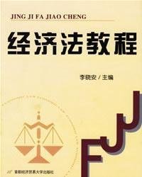 經(jīng)濟(jì)法教程