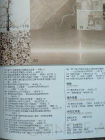 《中国艺术》
2013年 第1期 总第70期
国家艺术类核心期刊

学术思考
抽象艺术是一种文化态度
未完成、不确定、修正与批判——中国当代抽象艺术的现实存在
复活之物——李向明抽象艺术“材料基底与艺术语言的双向转化”
抽象艺术的几道坎(节选)
1划——第三抽象与谭平的艺术
孟禄丁的精神分裂分析抽象
世界将是骇人的
韩中人的自然与城市
抽象、心象与修行——尚平君的艺术向度
朱其对话易鹤达