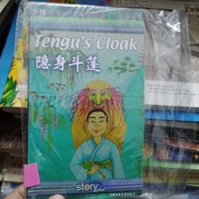 最新欧美时尚网络小说双语丛书：隐身斗篷