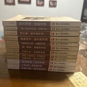今人书话系列（ 共12本）