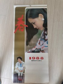 1988年《春》挂历，福建美术出版社。13张全，内页干净。上海演员张琪张玉梅乐韵夏菁等。