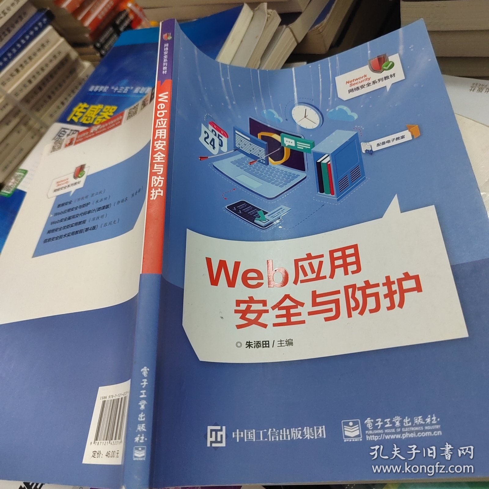 Web应用安全与防护