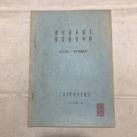 排球基本技術(shù)及其教學(xué)訓(xùn)練