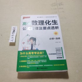 高中数理化生公式定律及要点透析