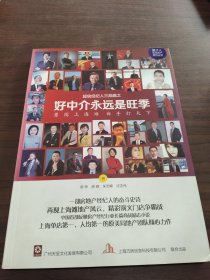 超级经纪人三部曲之好中介永远是旺季