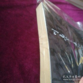 《川岛芳子生死之谜解密》(李刚 签名本)