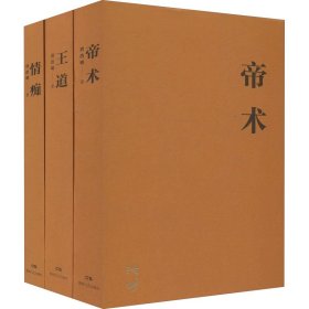 杨度 流金纪念版(全3册)【正版新书】