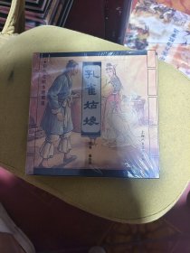 彩色宣纸本连环画：孔雀姑娘