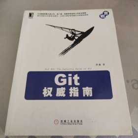 Git权威指南