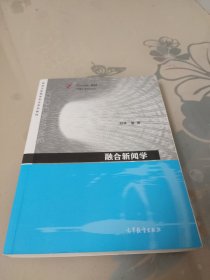 融合新闻学