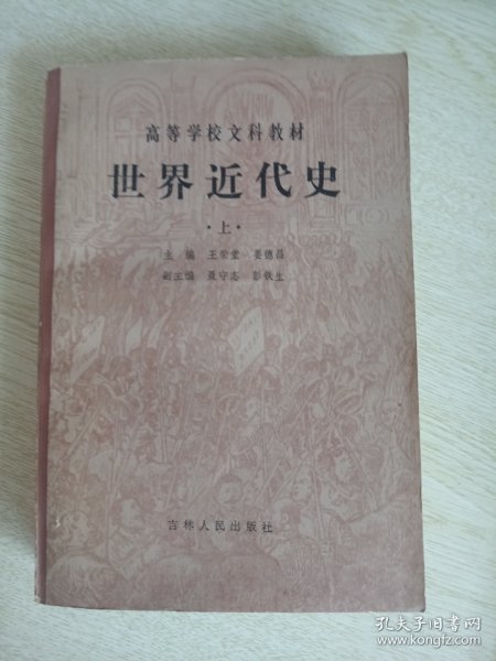 世界近代史（上册）
