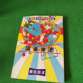 藤田和子老师的漫画学苑