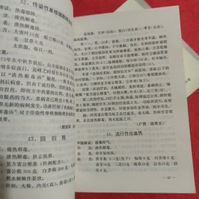 千家妙方（上下册）