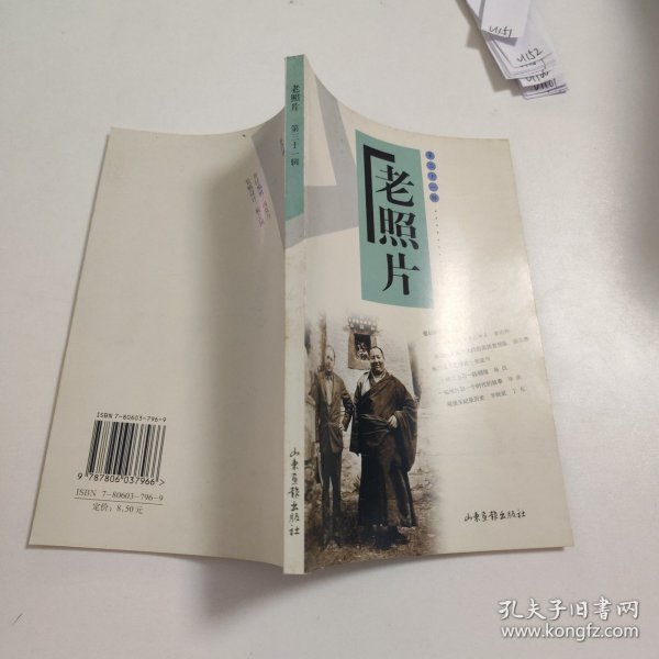 老照片 第31辑 V1151