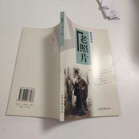 老照片 第31辑 V1151