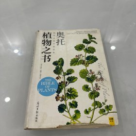 植物之书：世界大师手绘经典