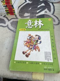 意林冬季卷2005.（19-24）合订本