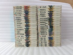 温瑞安作品集（1-43册全）1996年一版一印 第23册后页有点油印