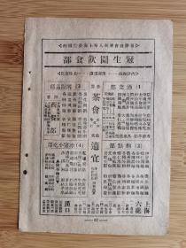 民国上海冠生园饮食部各界茶会广告