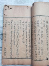 清中期刻印工整的【集验良方卷六】