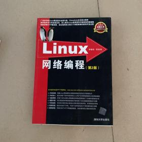 Linux网络编程第二版