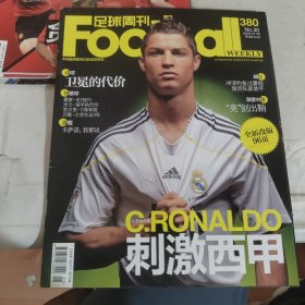 足球周刊(2009年7月28日)总第380期