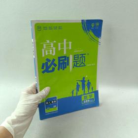 理想树 2018版 高中必刷题 数学必修1 课标版 适用于人教A版教材体系 配狂K重点