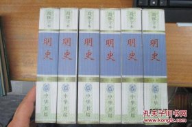 简体字本二十四史：明史 全6册