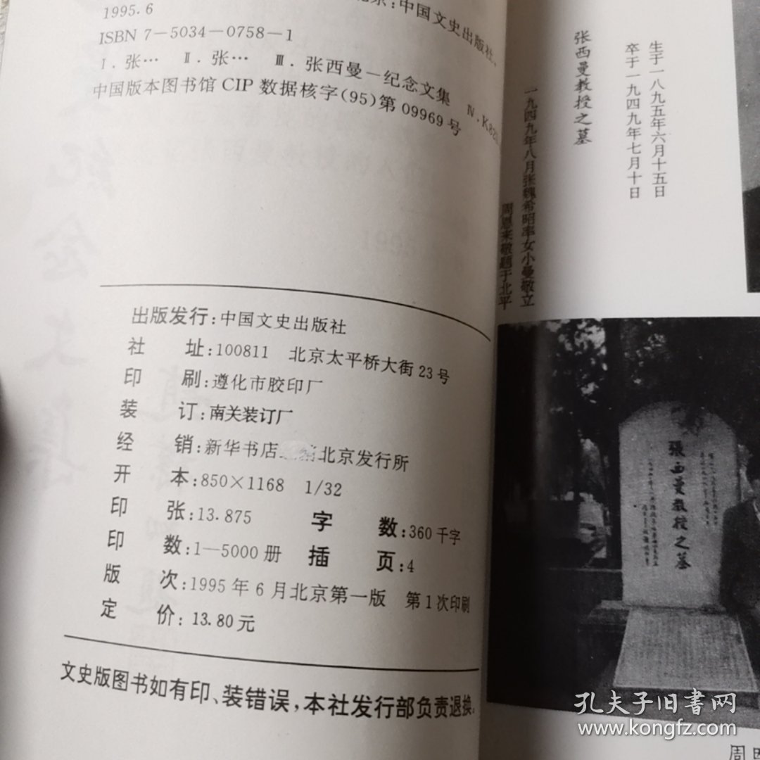 张西曼纪念文集