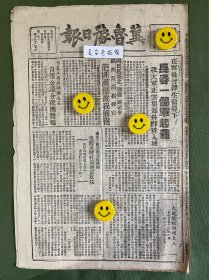 冀鲁豫日报-原版报纸-1948年:在军长曾泽生领导下长春一个军起义。国民党东北“剿总”副司令锦州最高指挥官范汉杰被我捕获。南峰三区分委立场模糊未能及时打退地富反攻。司庄工作组讲解政策自报公议分配团体地。中共中央电贺东北、西北大街：林彪、罗荣桓、高岗、陈云；彭德怀、贺龙、林伯渠、习张宗逊、赵寿山。党中央某直属机关创办正规机关学校。