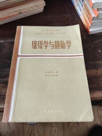 组织学与胚胎学