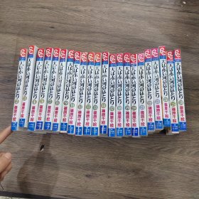 天は赤い河のほとり（天是红河岸日文原版漫画22册合售）