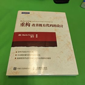 重构 改善既有代码的设计