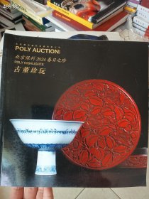 大处理!各大拍卖公司古董珍玩、文房杂项、瓷器玉器工艺品等共50本不重复随机发合售400元包邮