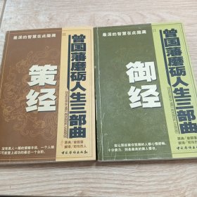 策经，御经:2册