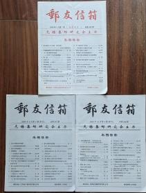 《邮友信箱》2009年，1改版试刊号、2、4，共3期。