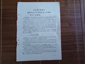 李杰庸副省长在省委元月六日电话会议上的讲话