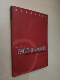 影樓從業(yè)人員