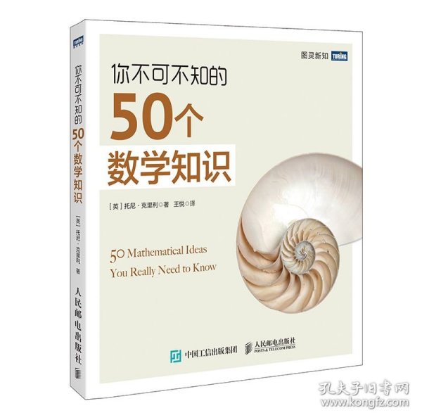 你不可不知的50个数学知识