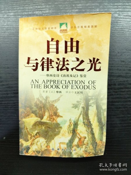 自由与律法之光