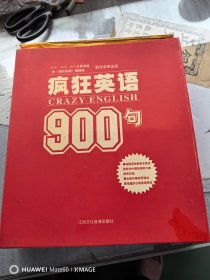 疯狂英语900句，超值礼品装，4书+10CD没拆封