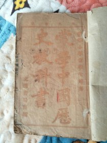 蒙学中国历史教科书
