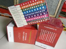 老年常见疾病防治与保健丛书<正版未开封>