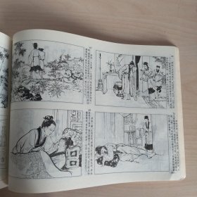 红楼梦（收藏本） 小人书